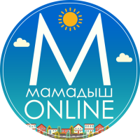Мамадыш Онлайн