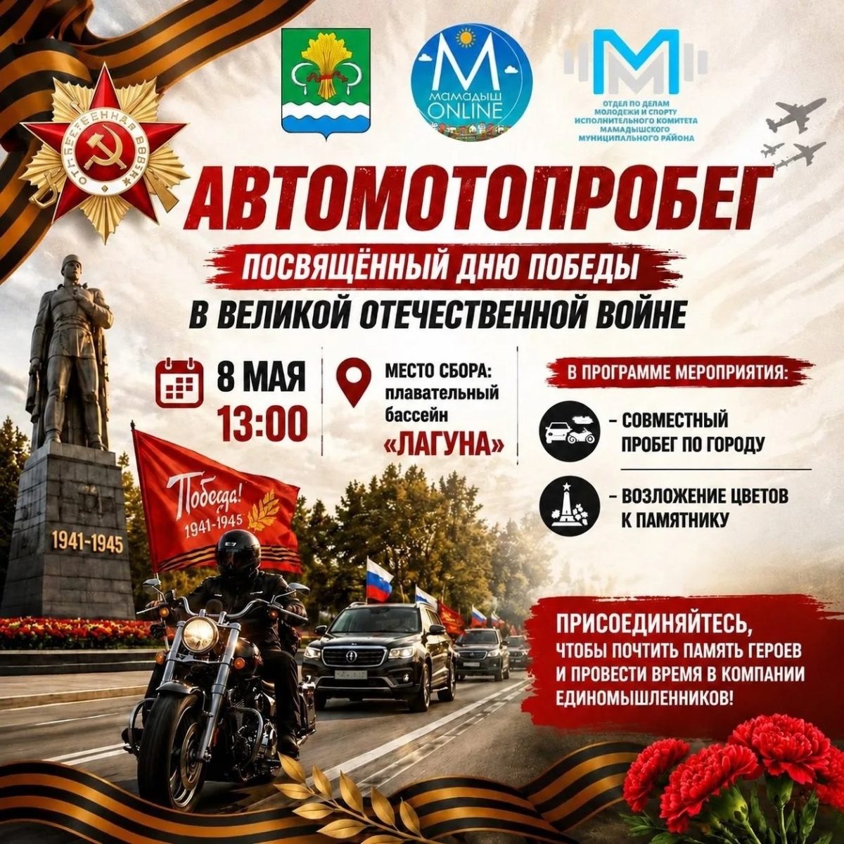 ‍ В Мамадыше пройдёт традиционный вело-мотопробег ко Дню Победы