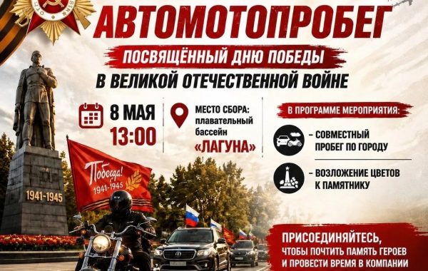 ‍ В Мамадыше пройдёт традиционный вело-мотопробег ко Дню Победы
