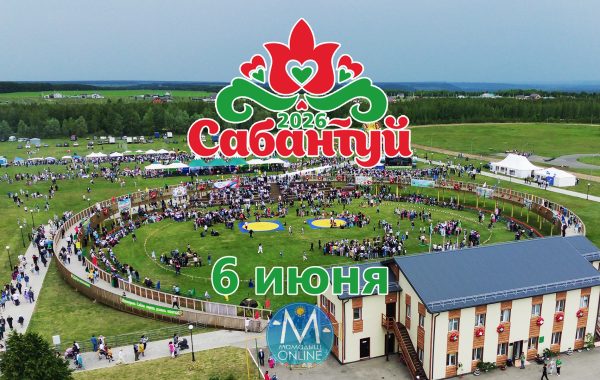В Мамадыше назвали дату Сабантуя-2026: праздник пройдет 6 июня