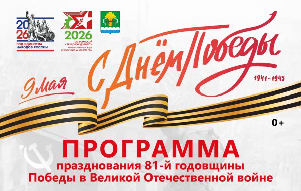 Программа празднования Дня Победы в Мамадыше