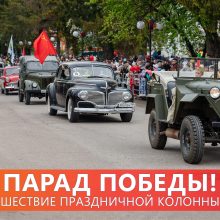 В прямом эфире! Парад Победы в Мамадыше!
