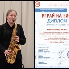 Юная музыкантка из Мамадыша стала лауреатом межрегионального конкурса «Играй на бис»