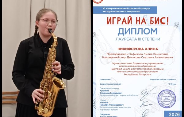 Юная музыкантка из Мамадыша стала лауреатом межрегионального конкурса «Играй на бис»