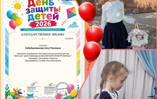 Юные музыканты из ДШИ успешно выступили на международном творческом марафоне