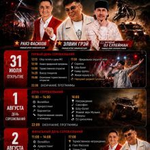 Программа Бахи «Сила Камы»: что ждет гостей семейного праздника в Мамадыше