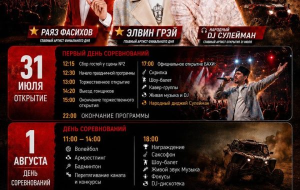 Программа Бахи «Сила Камы»: что ждет гостей семейного праздника в Мамадыше