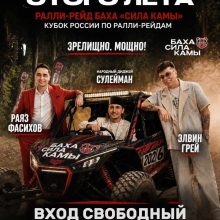 Элвин Грей, Раяз Фасихов и народный диджей Сулейман выступят на бахе «Сила Камы» в Мамадыше