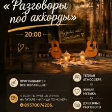 В парке Мамадыша пройдет вечер под гитару «Разговоры под аккорды»