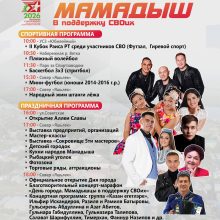 Программа дня города Мамадыш!