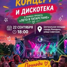 Музыка и танцы на Центральной площади Мамадыша