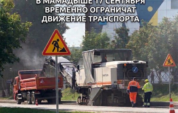 В Мамадыше 17 сентября временно ограничат движение транспорта