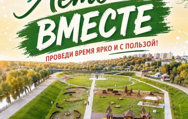 «Лето вместе»: в Мамадыше состоится семейный праздник