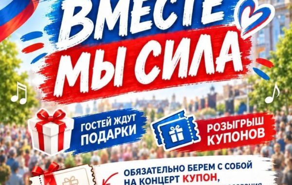 20 сентября в Мамадыше пройдёт концерт «Вместе — мы сила»