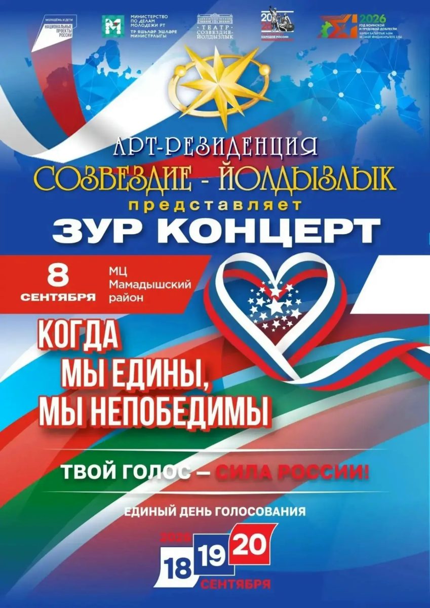 В Мамадыше состоится концерт «Когда мы едины, мы непобедимы»