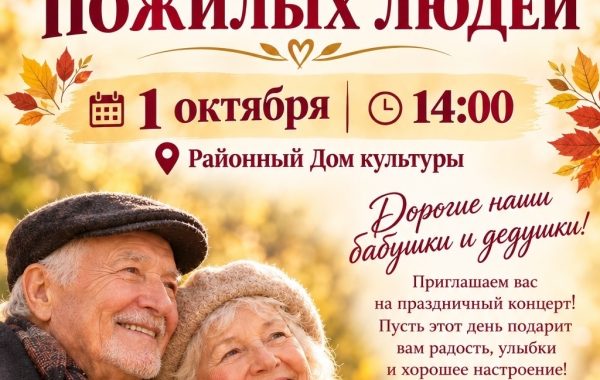 В Мамадыше состоится праздничный концерт ко Дню пожилых людей