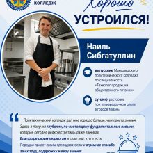 ‍ От Мамадыша до ресторана пятизвёздочного отеля: выпускник политехнического колледжа строит карьеру в Казани