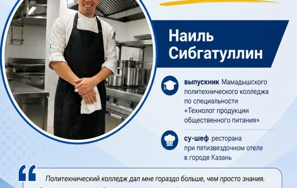 ‍ От Мамадыша до ресторана пятизвёздочного отеля: выпускник политехнического колледжа строит карьеру в Казани