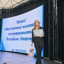 Алина Хаммядиева стала лауреатом конкурса общественных воспитателей несовершеннолетних
