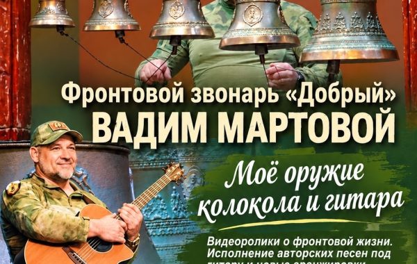 В Мамадыше пройдет концерт-рассказ фронтового звонаря
